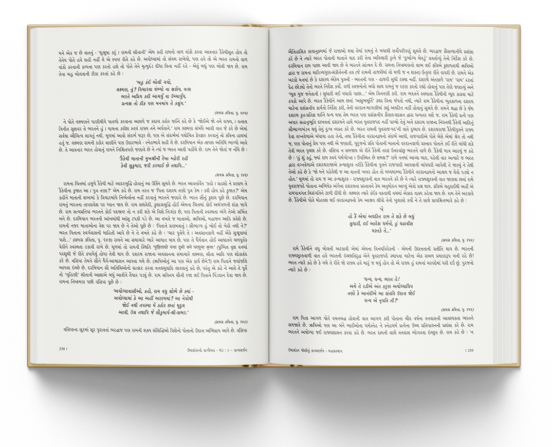 ઉમાશંકરનો વાગ્વૈભવ